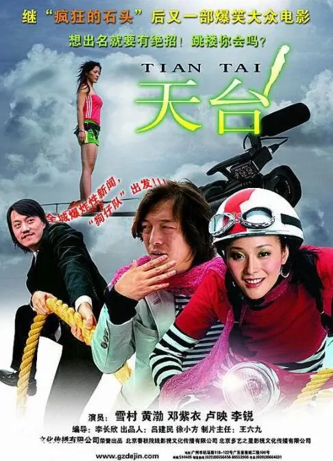 天台宝宝游戏