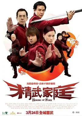 精武家庭国语删减片段