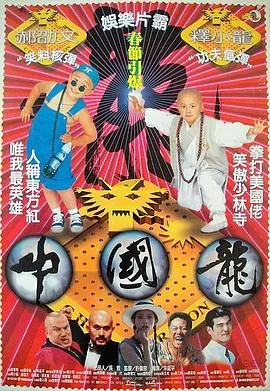中国龙EOM是什么意思