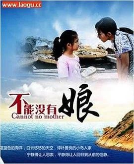 不能没有娘电视剧的小演员