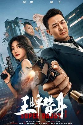 王牌替身小可被绑架