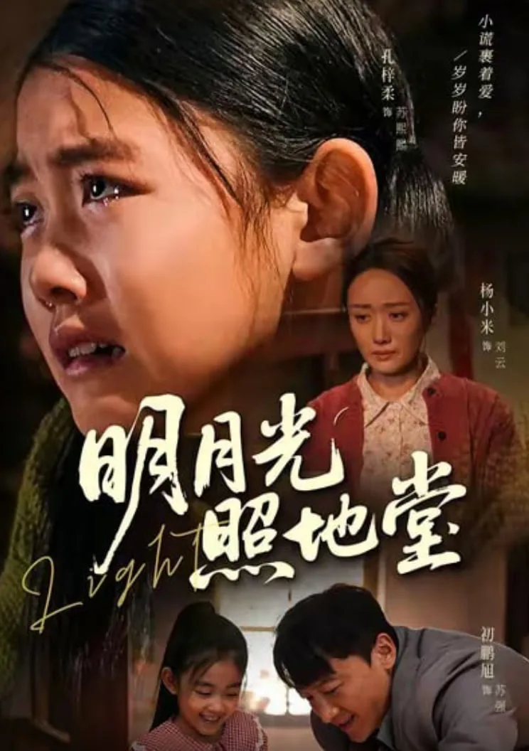 明月光照地堂的隐喻与寓意