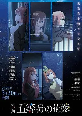 五等分的新娘剧场版免费观看樱花动漫