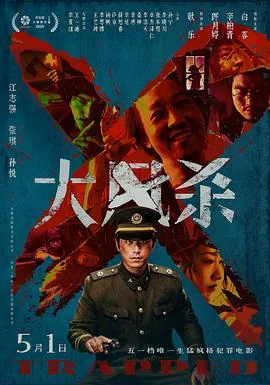 大风杀[预告片可以看吗