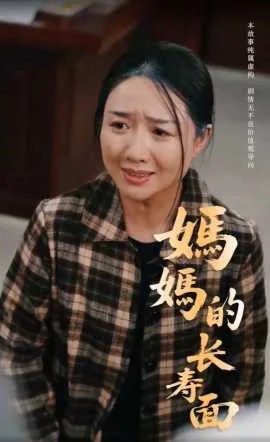妈妈的长寿面可以蒸吗