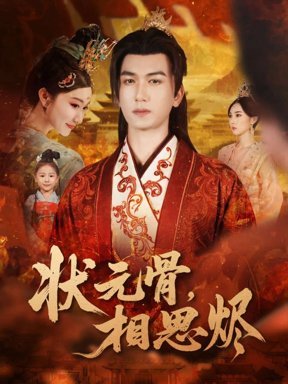 状元骨是什么