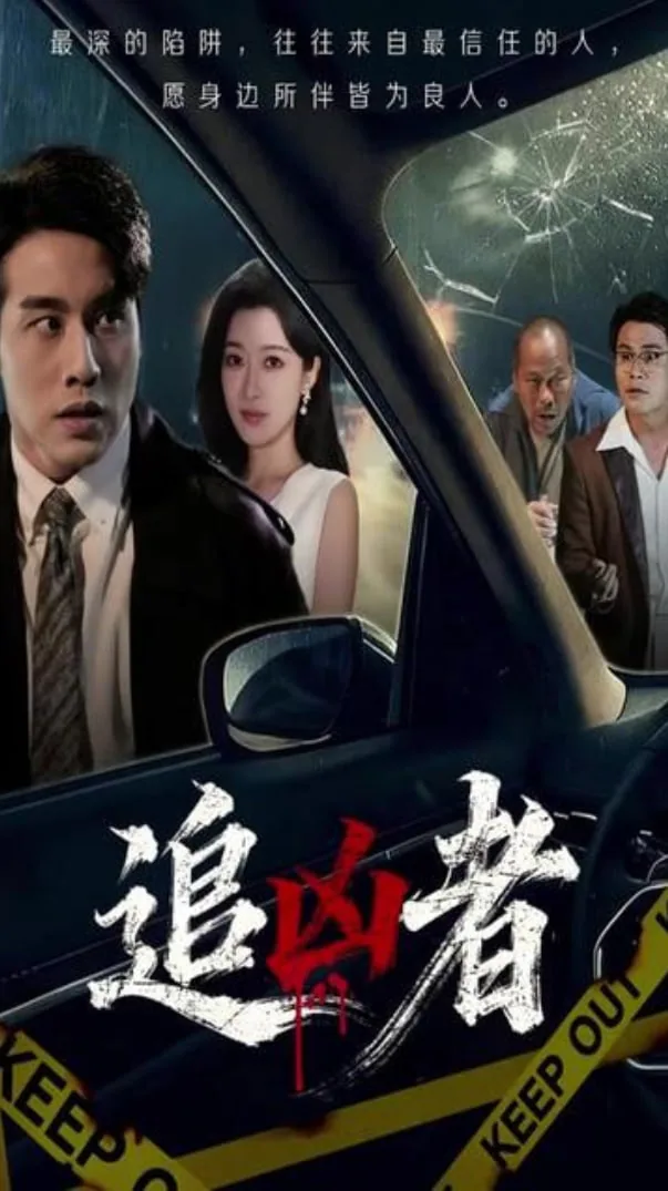 追凶者陈默百度百科