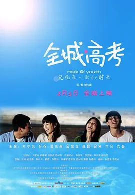 全城高考贺帆喜欢谁