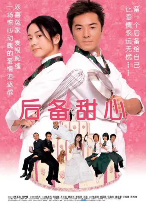 后备甜心 下载