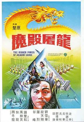 魔殿屠龙百度百科