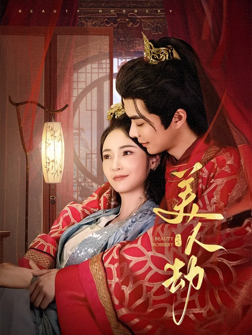 美人劫秋宛如田乐志