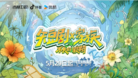 短剧x家族综艺在线播放