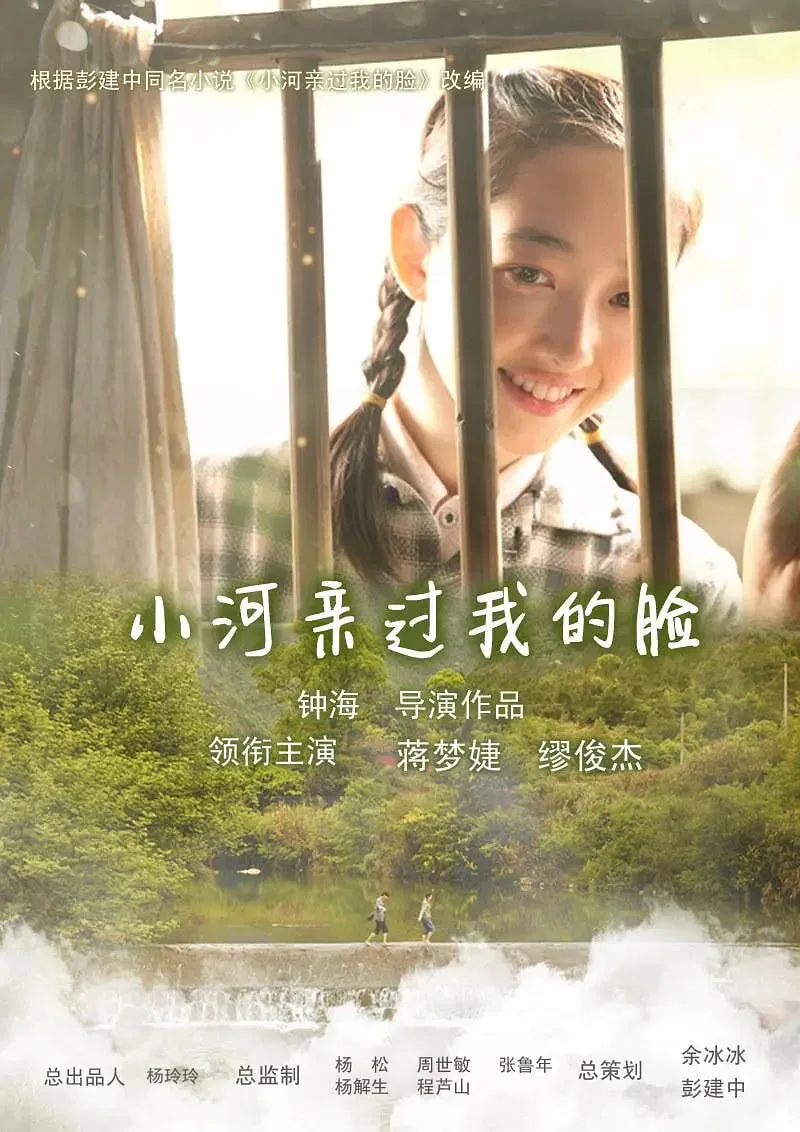 小河亲过我的脸是什么歌