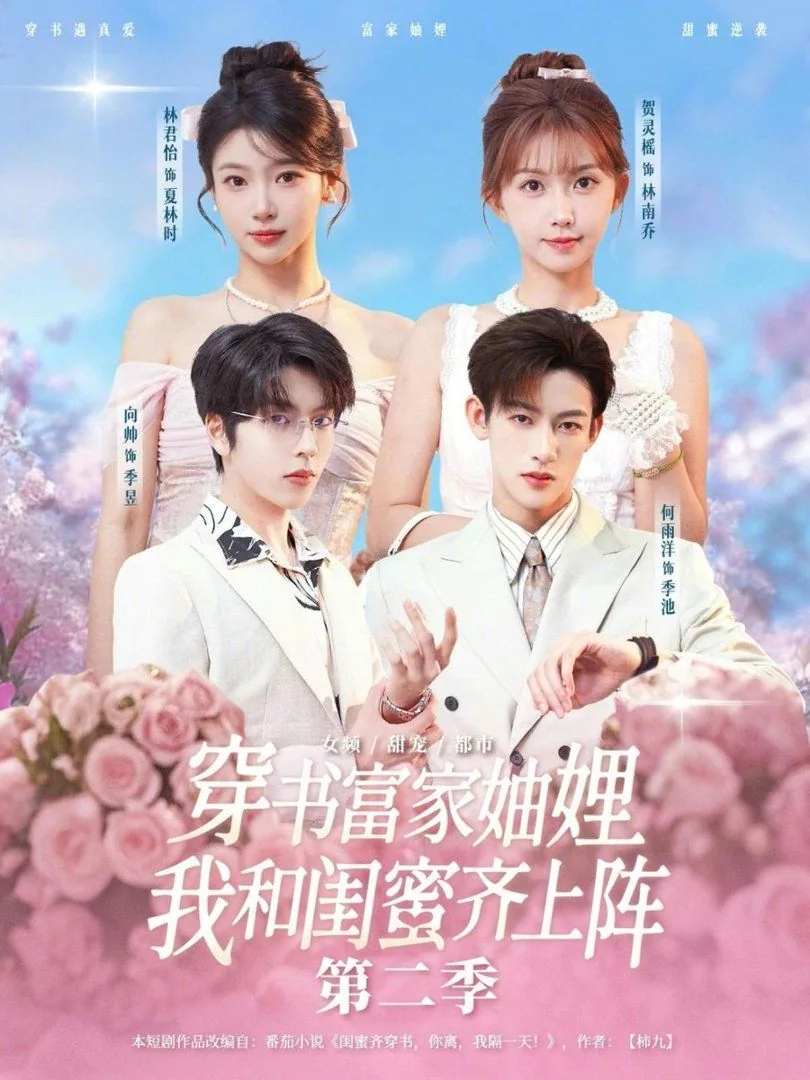 穿书文和闺蜜一起穿书