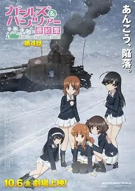 少女与战车最终章4多长时间