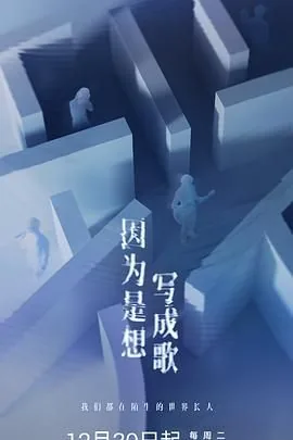 因为是想写成歌陈楚生第几集
