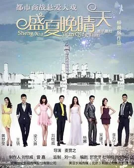盛夏晚晴天电视剧免费观看完整版