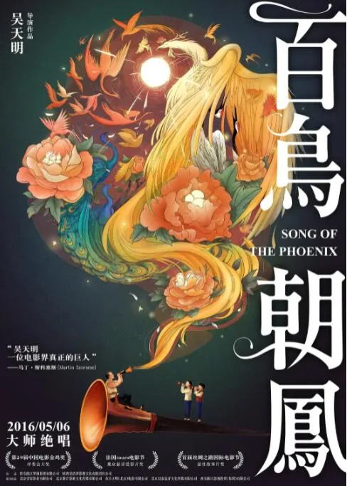 百鸟朝凤刘英唢呐完整版