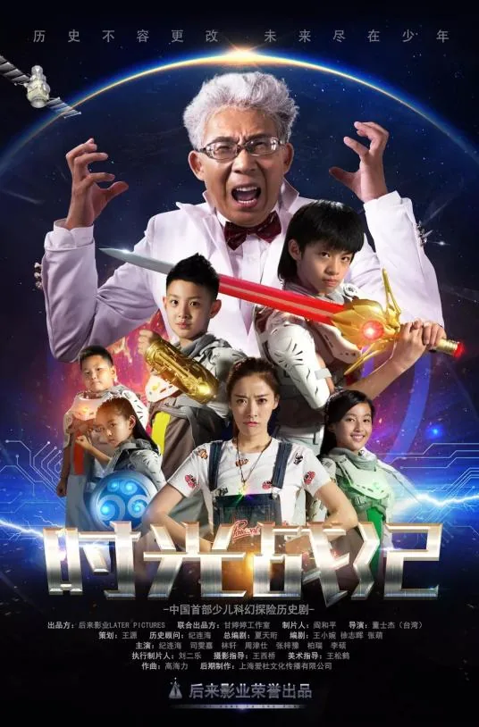 时光战纪 第一季开播时间