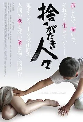被舍弃的人们大结局