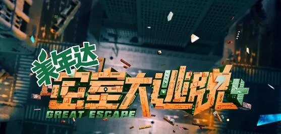 密室大逃脱第四季胡海泉