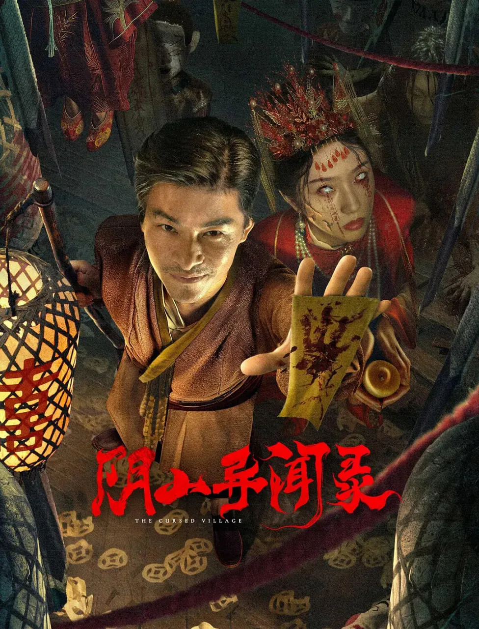 阴山异闻录什么时候上映