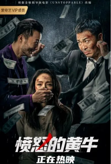 愤怒的黄牛吴越版本在线看