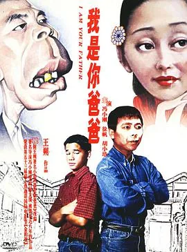 我是你爸爸by白白简介