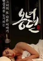 雍女传首映时间