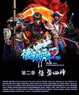 啦啦啦德玛西亚第二季最后一集