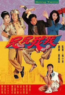 兄兄我我粤语版