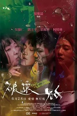 破浪男女电影解说