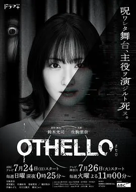 奥赛罗国家大剧院