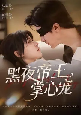 黑夜帝王和慕潇潇