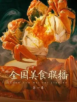 全国美食频道有哪些台