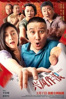兴风作浪3免费在线观看