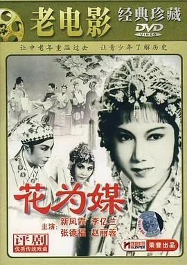 花为媒玫瑰花开伴奏