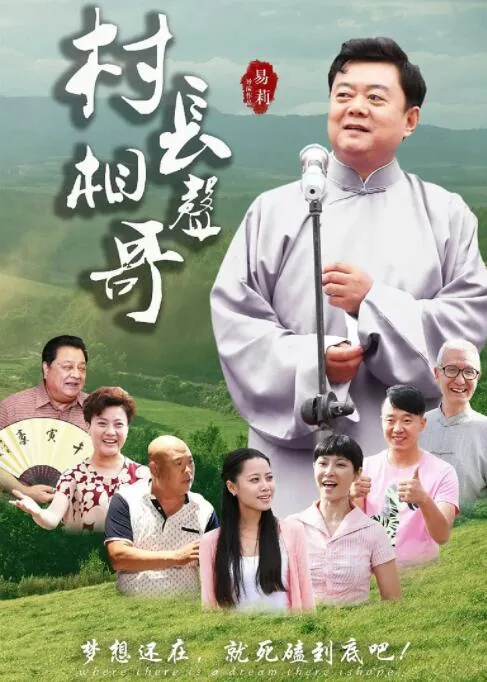 新农村 相声