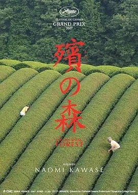 殡之森电影