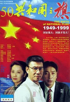 共和国之旗第一季
