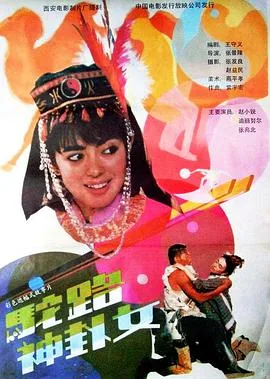 驼路神卦女评价