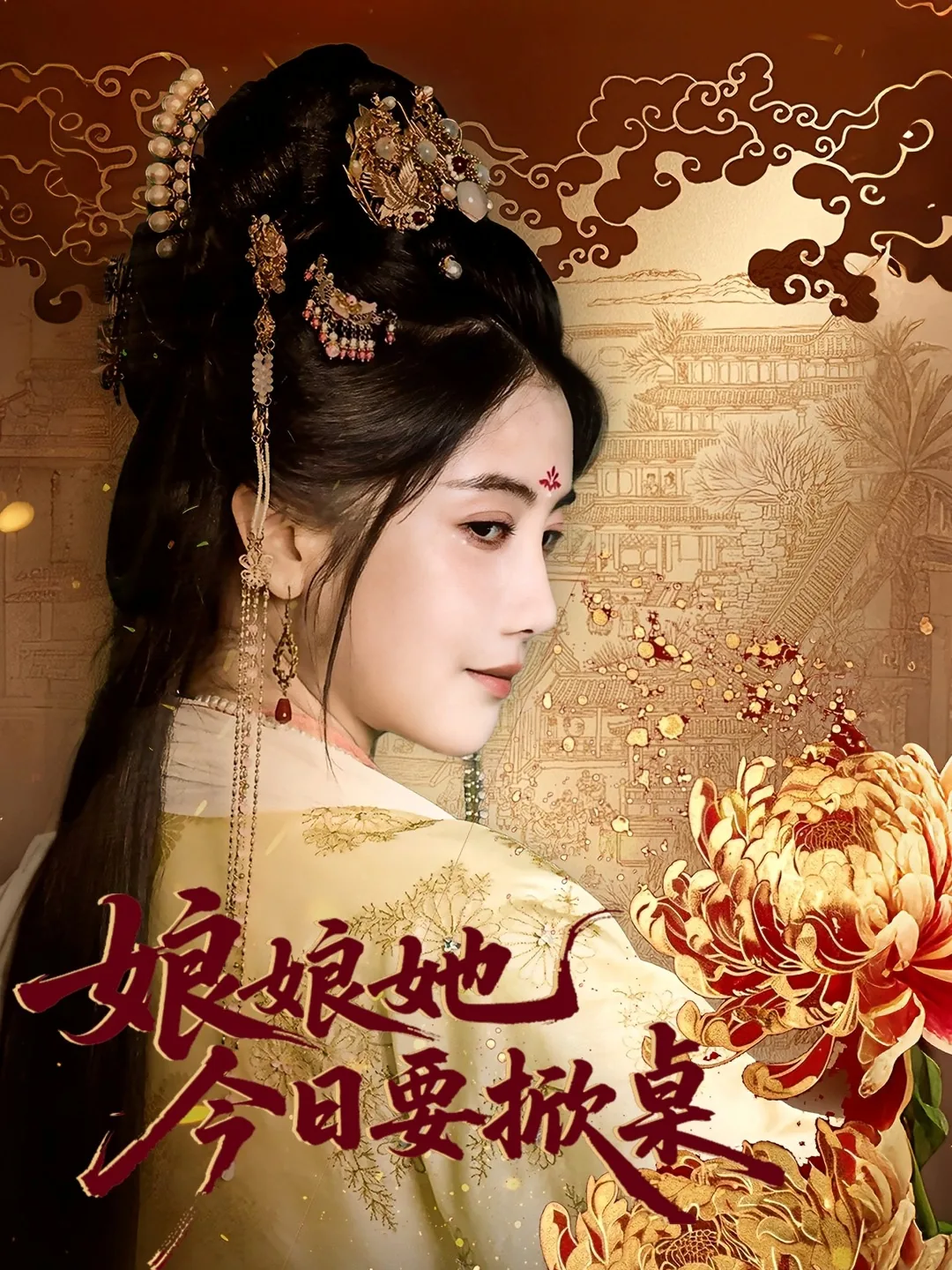 娘娘今晚不宫