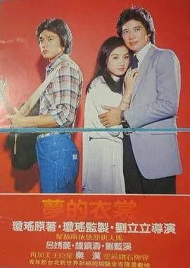 梦的衣裳视频
