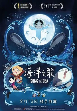 海洋之歌电影剧情