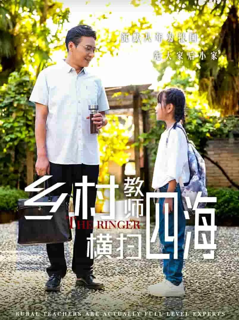 乡村教师原文