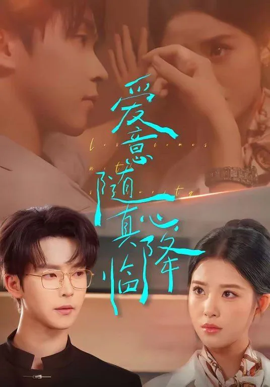 爱意降临多少钻