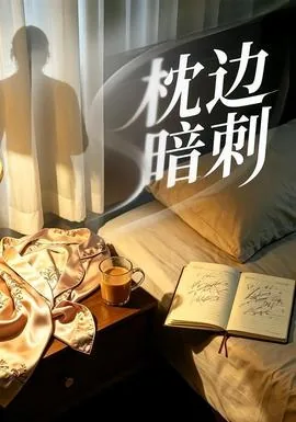 枕边的释义