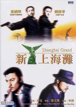 新上海滩影视原声带国语