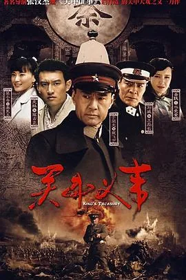 关中义事良玉出卖自己