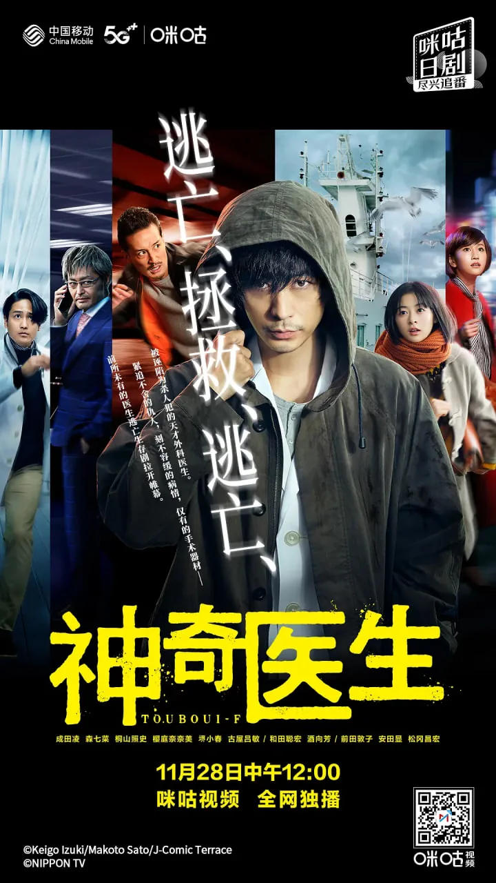 逃亡医f日剧片段